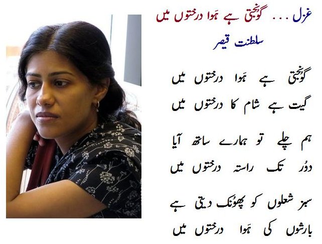 درختوں میں -01