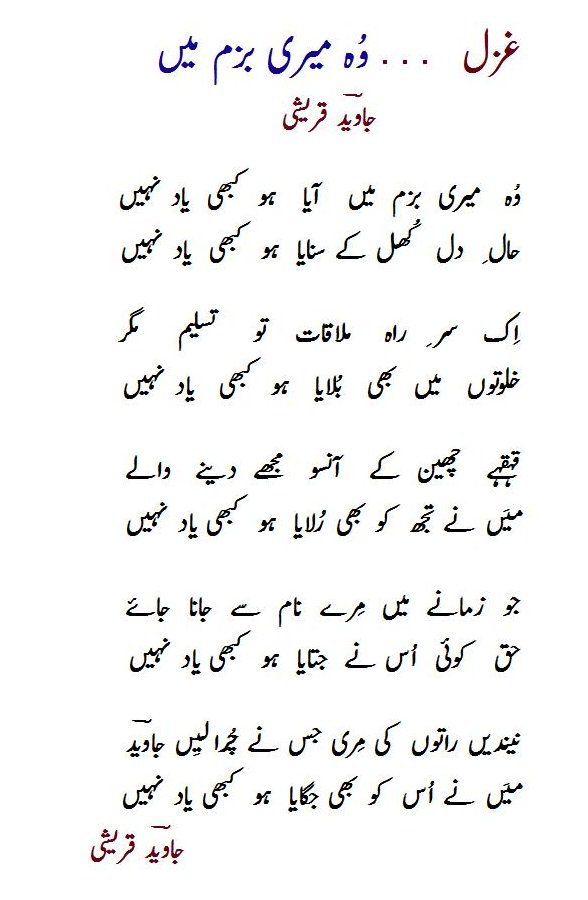 Woh meree bazm mein aya ho