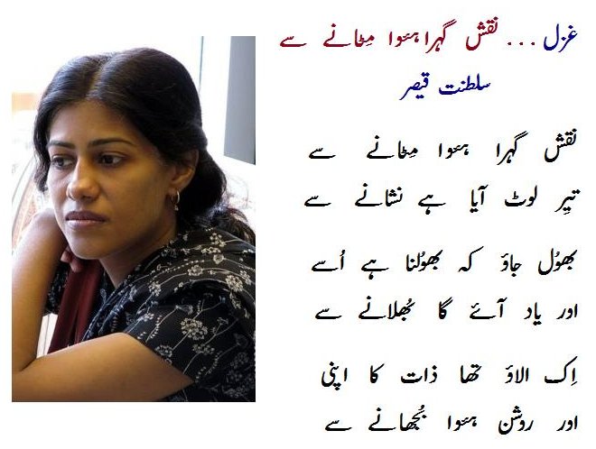 نقش گہرا ہو گیا -01